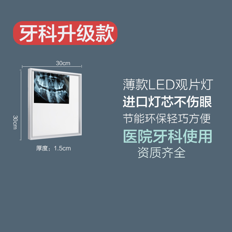 牙科超薄款LED觀(guān)片燈